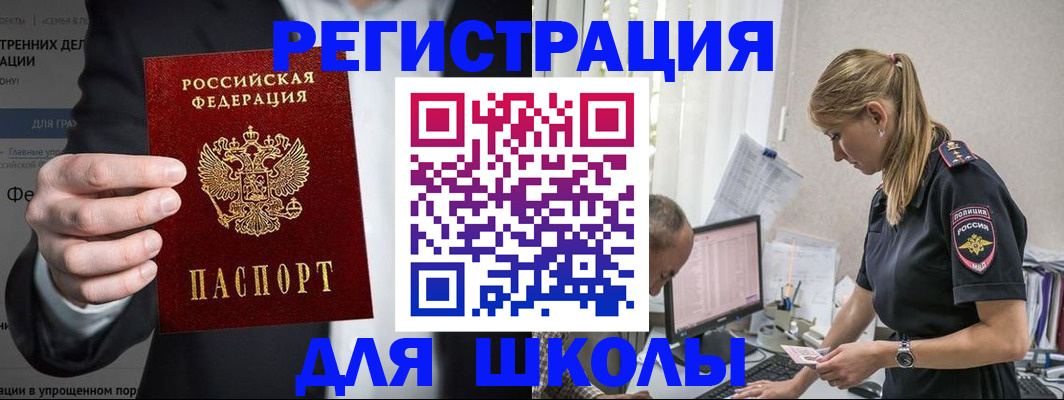 регистрация для школы в Таганроге