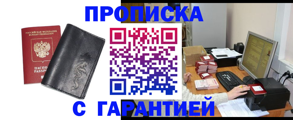 временная регистрация купить в Таганроге